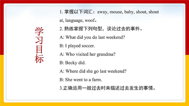 Unit 12 What did you do last weekend Section A (2d-3c)(课件+教案+练习+学案)02