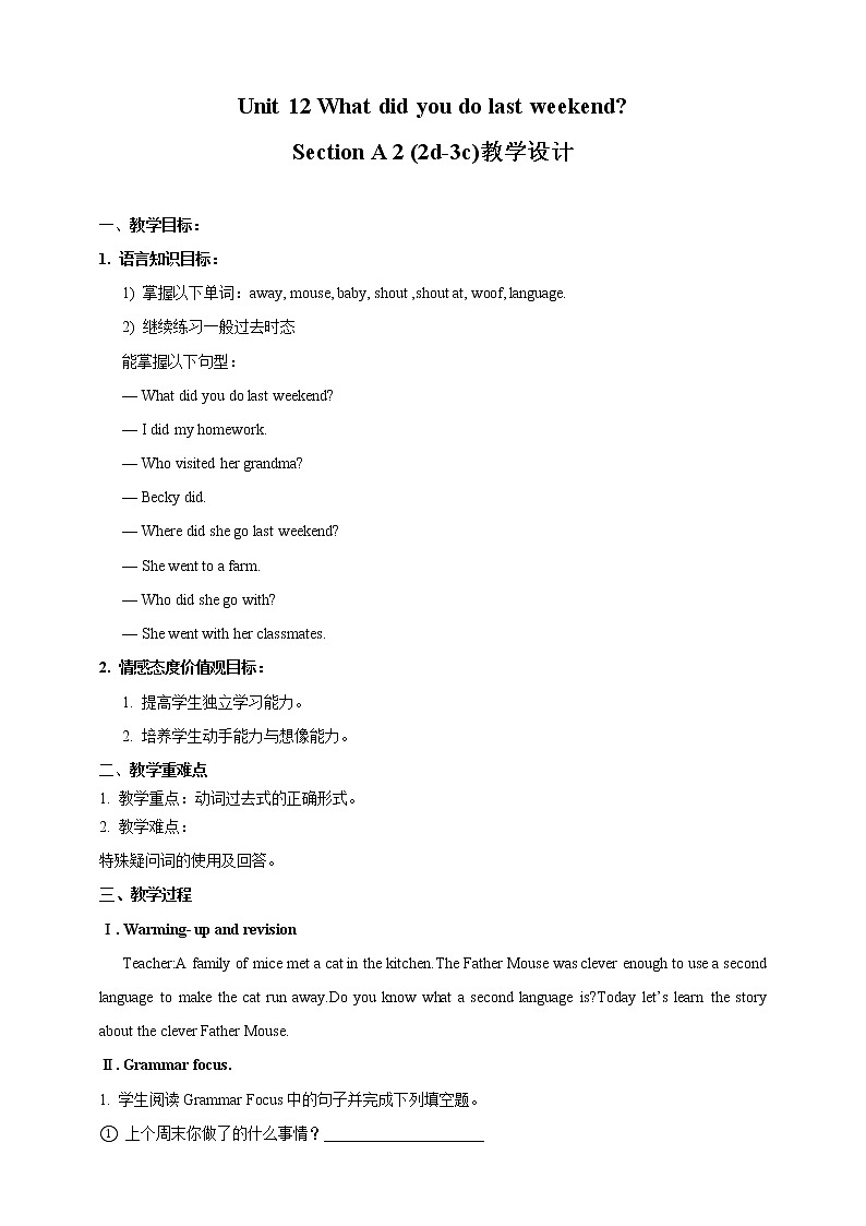 Unit 12 What did you do last weekend Section A (2d-3c)(课件+教案+练习+学案)01