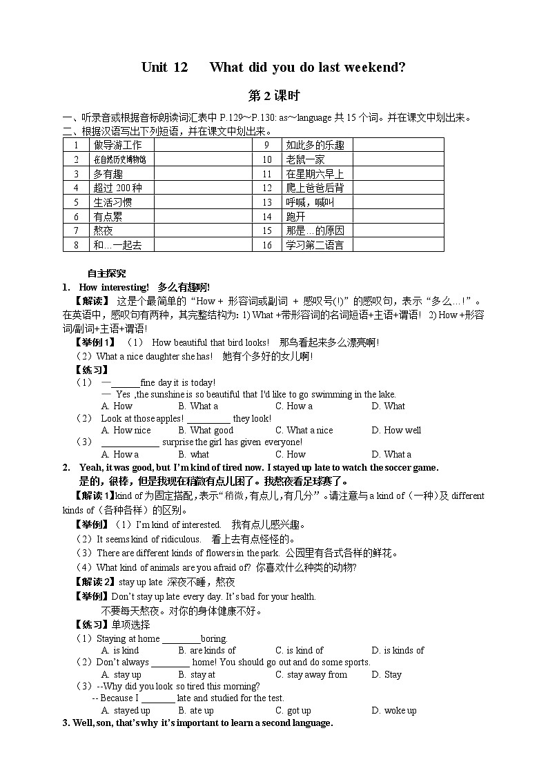 Unit 12 What did you do last weekend Section A (2d-3c)(课件+教案+练习+学案)01