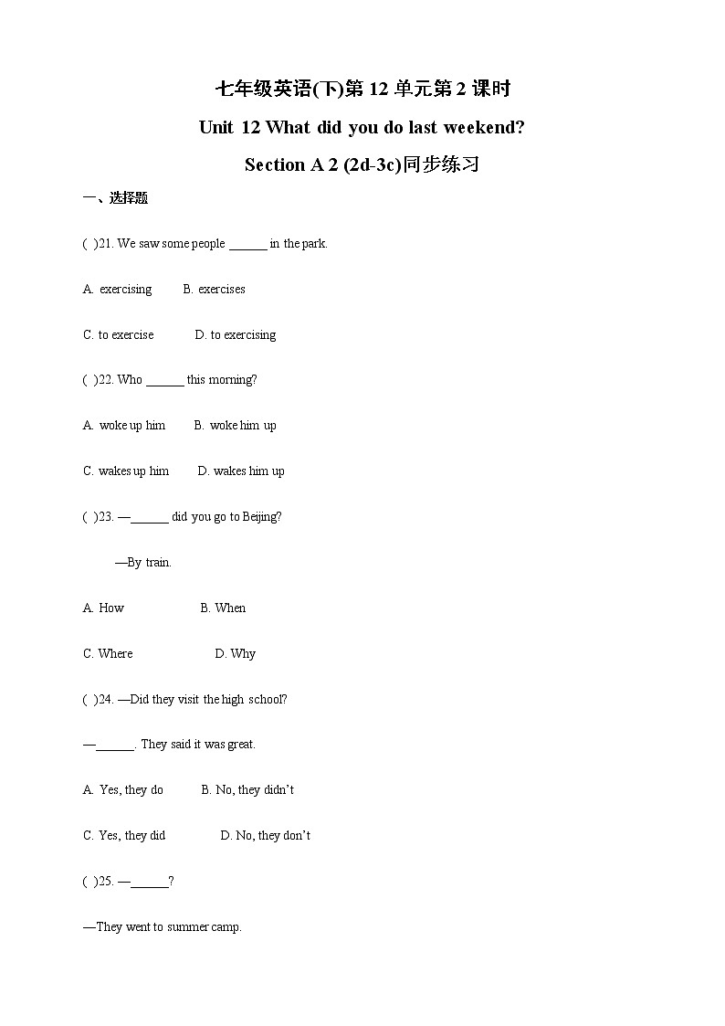 Unit 12 What did you do last weekend Section A (2d-3c)(课件+教案+练习+学案)01