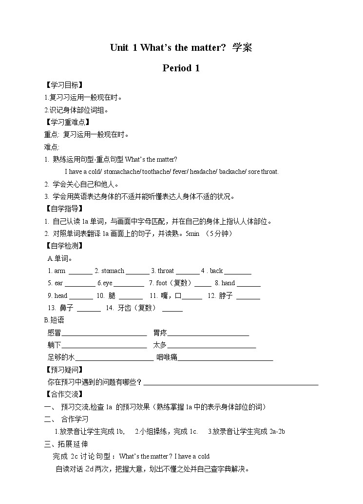 Unit 1 What’s the matter_Period 1(Section A 1a-2d)(课件+教案+练习+学案)01