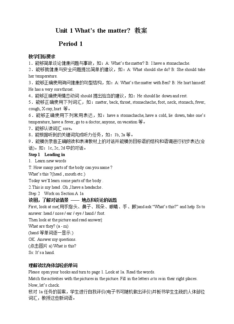Unit 1 What’s the matter_Period 1(Section A 1a-2d)(课件+教案+练习+学案)01