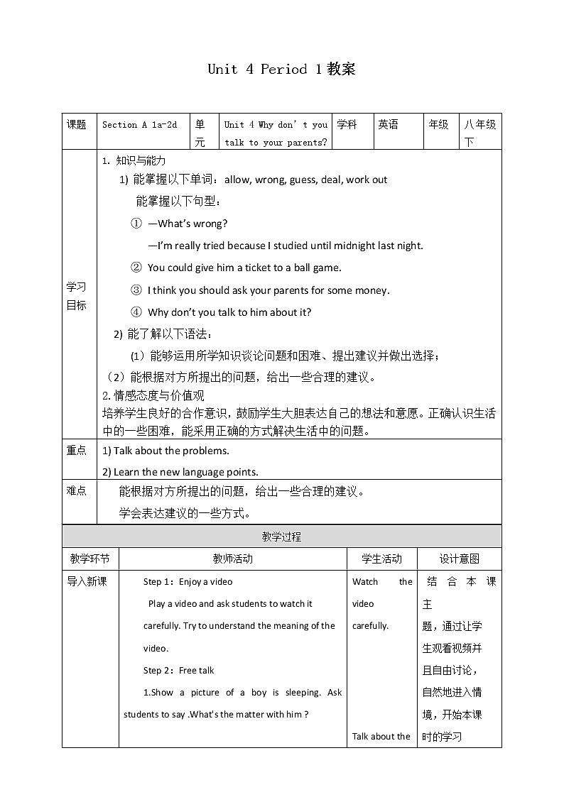 Unit 4 Why don't you talk to your parents Section A 1a-2d(课件+教案+练习+学案)01