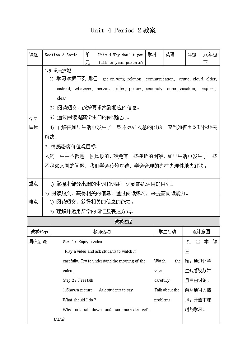 Unit 4 Why don't you talk to your parents Section A 3a-3c(课件+教案+练习+学案)01