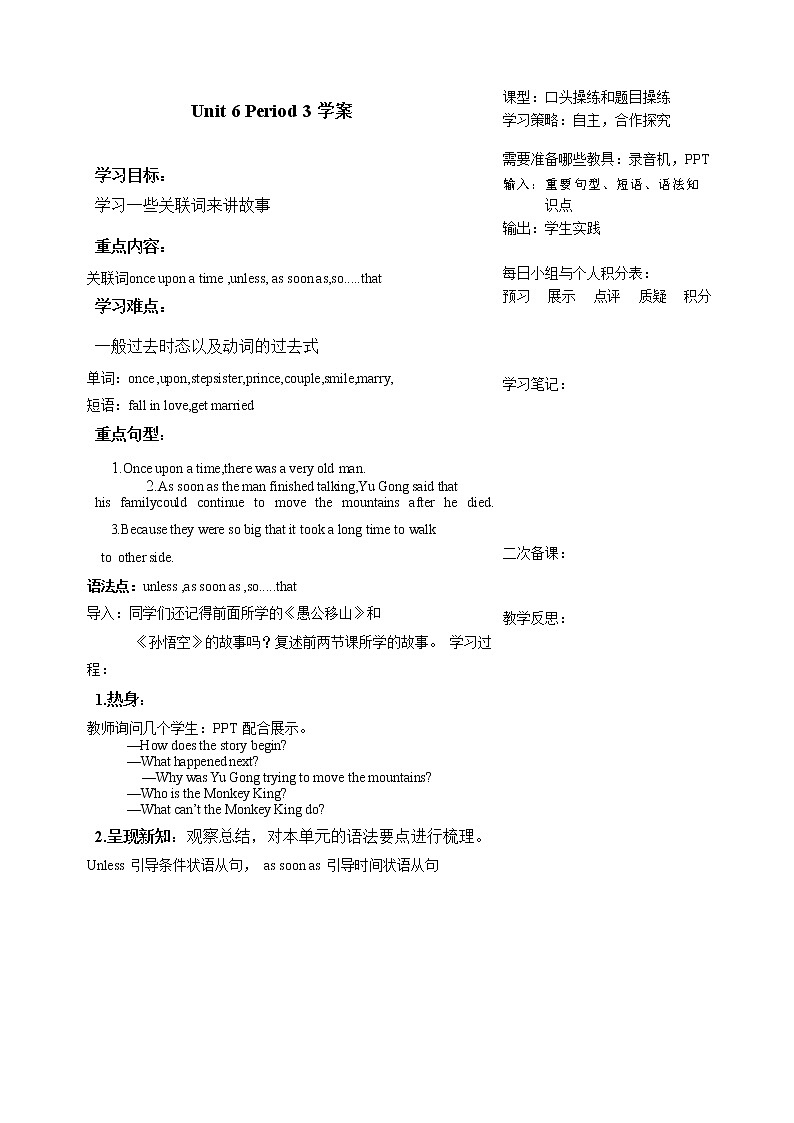 Unit 6 An old man tried to move the mountains SectionA Grammar focus -4c(课件+教案+练习+学案)01