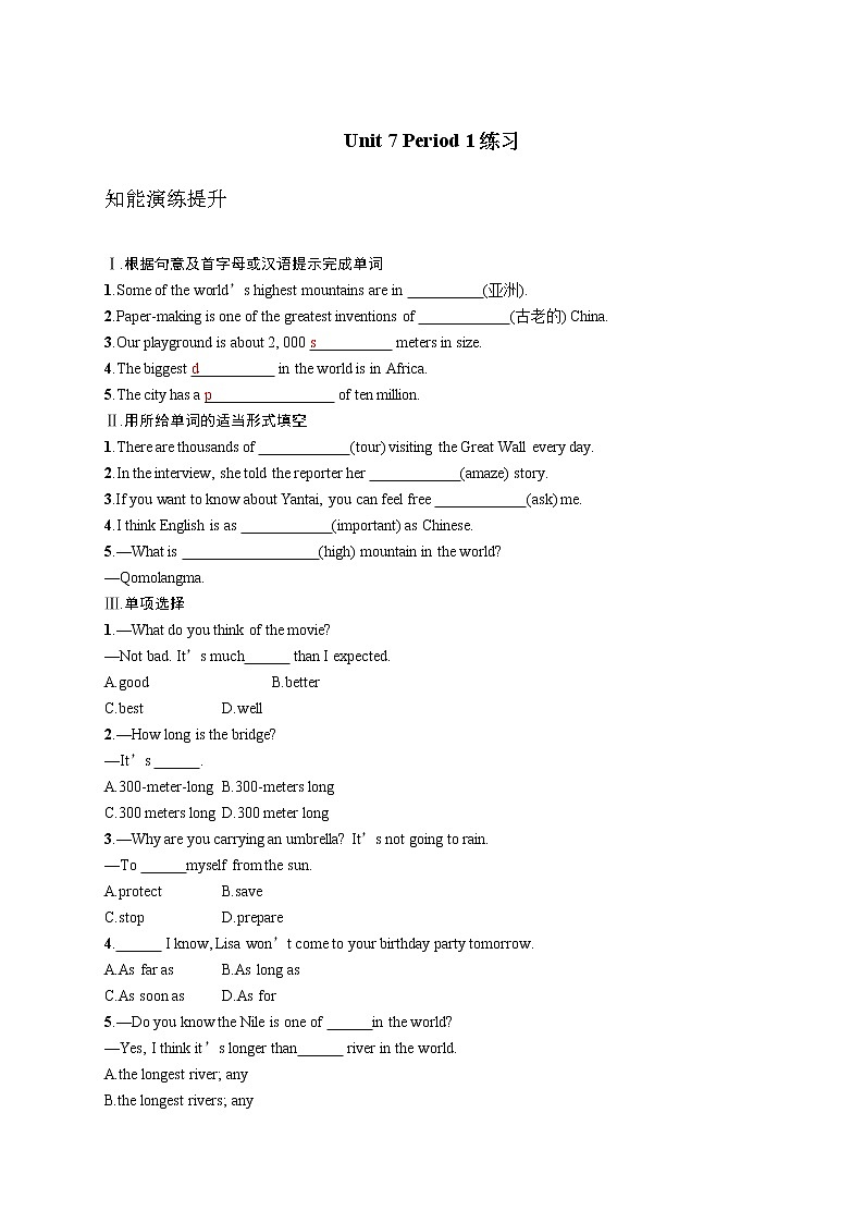 Unit 7 What’s the highest mountain in the world.Period 1(Section A 1a-2d)(课件+教案+练习+学案)01