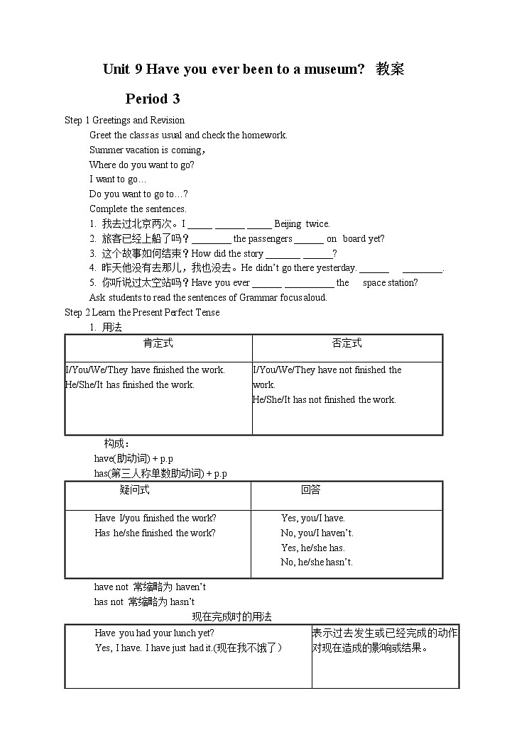 Unit 9 Have you ever been to a museum_ Period 3 (Section A Grammar-4c)(课件+教案+练习+学案)01