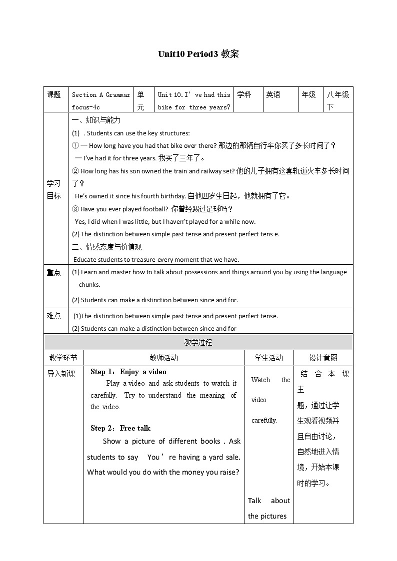 Unit 10 I've had this bike for three years Section A Grammar focus --4c(课件+教案+练习+学案)01