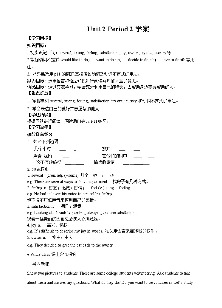 Unit 2 I’ll help to clean up the city parks. Period 2(Section A 3a-3c)（课件+教案+练习+学案）01