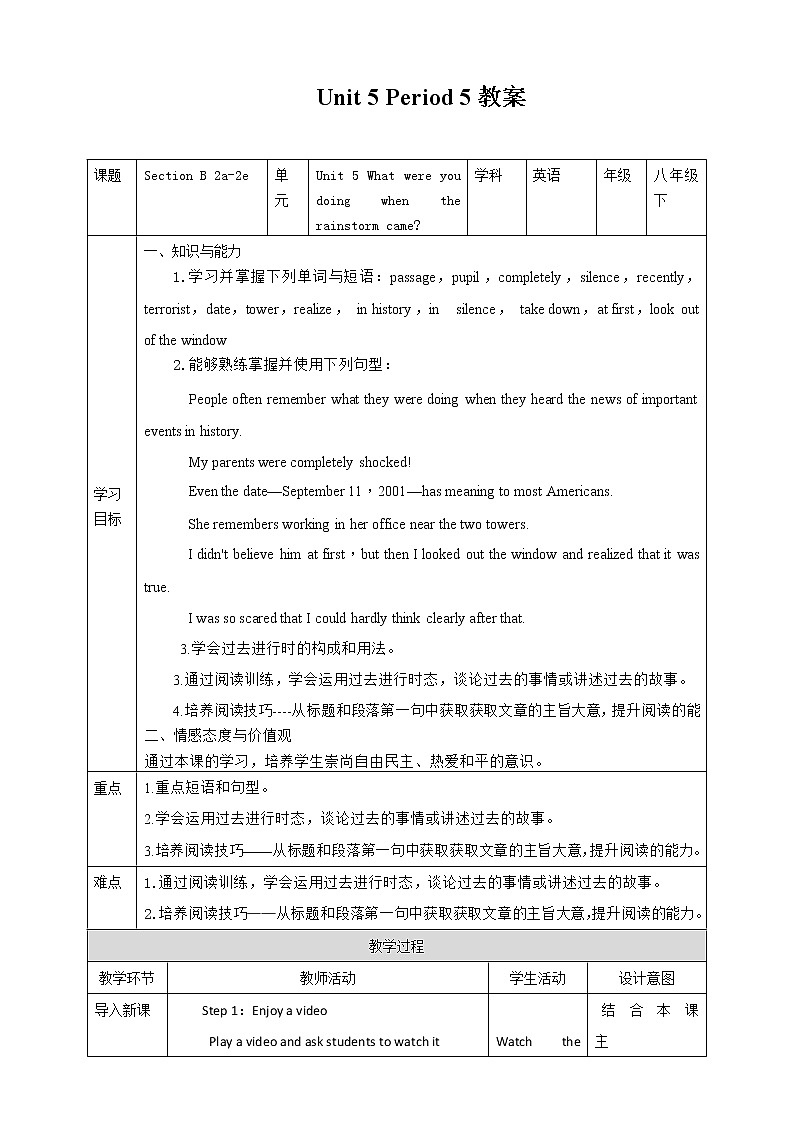 Unit 5 What were you doing when the the rainstorm came Section B 2a-2e(课件+教案+练习+学案)01