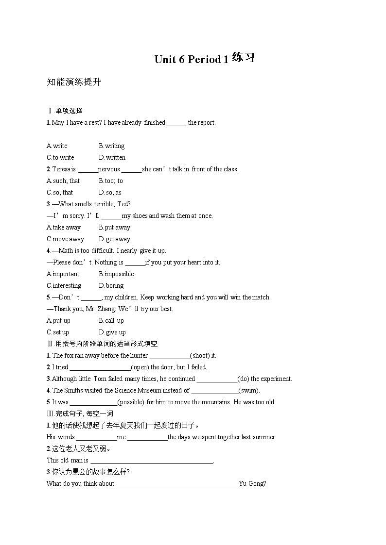 Unit 6 An old man tried to move the mountains. Period 1(Section A 1a-2d)(课件+教案+练习+学案)01