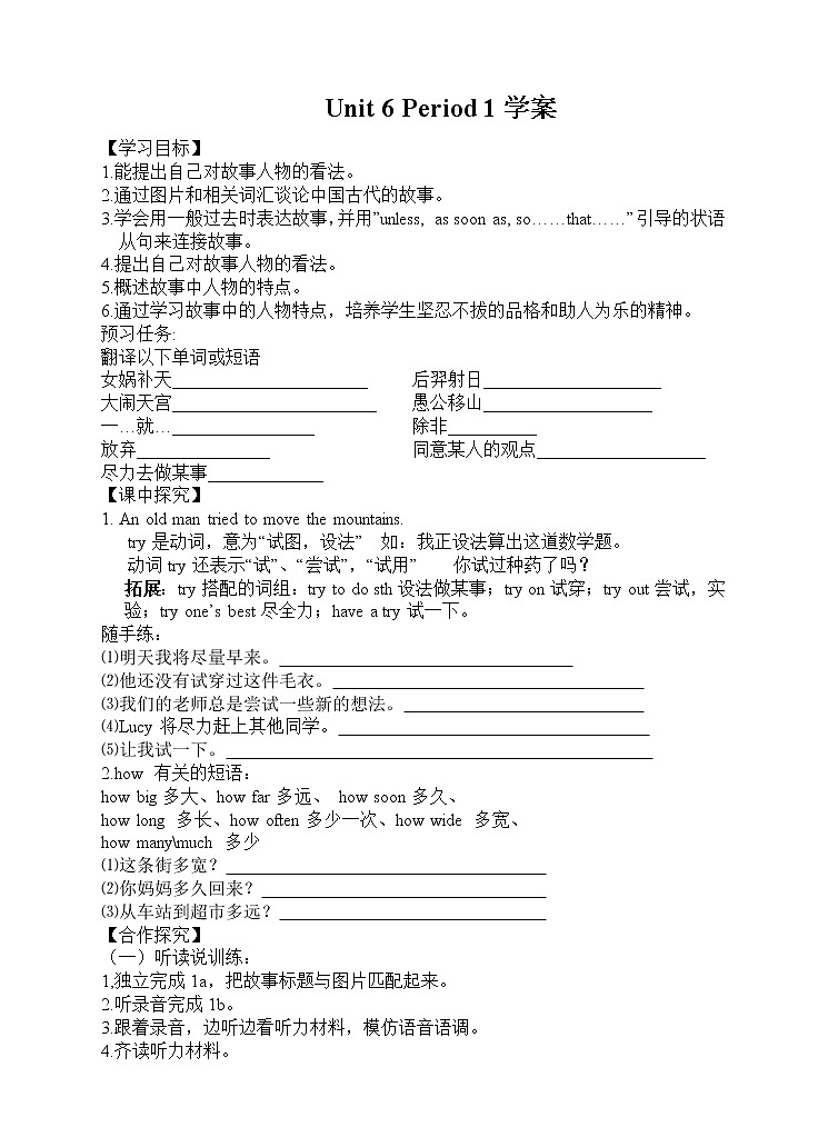 Unit 6 An old man tried to move the mountains. Period 1(Section A 1a-2d)(课件+教案+练习+学案)01