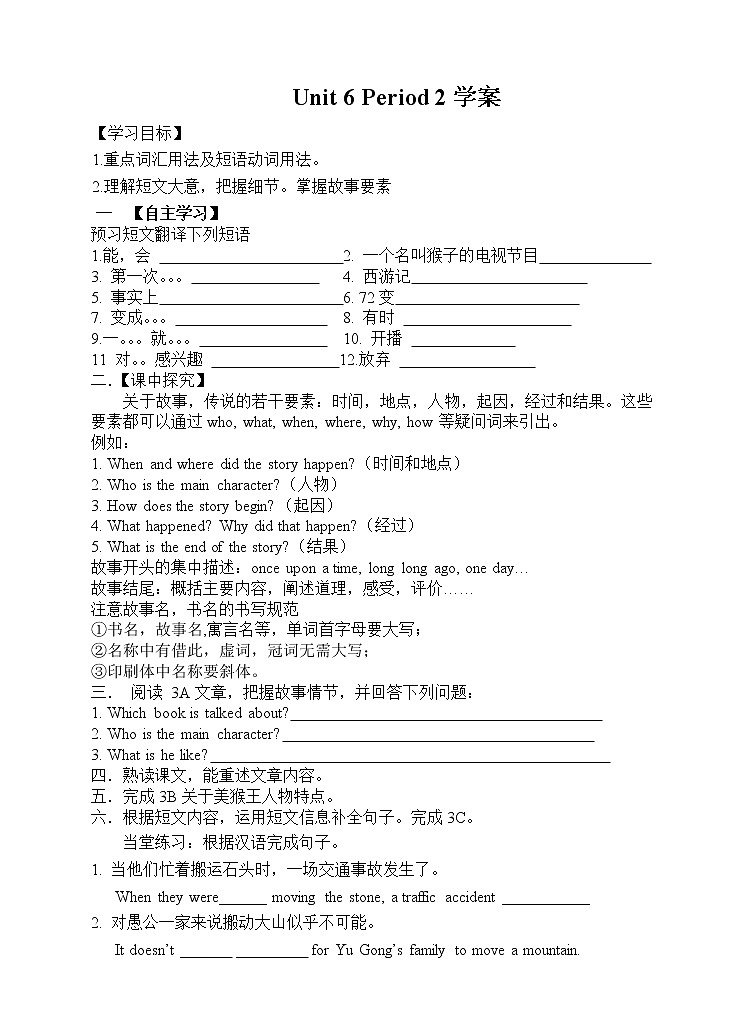 Unit 6 An old man tried to move the mountains. Period 2(Section A 3a-3c)(课件+教案+练习+学案)01