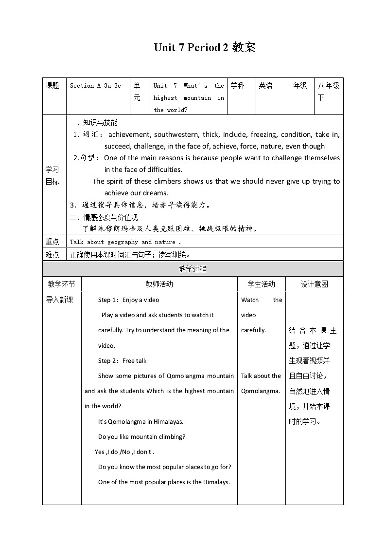 Unit 7 What's the highest mountain in the world Section A 3a-3c(课件+教案+练习+学案)01