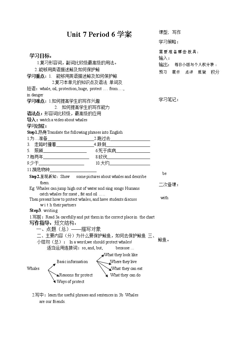 Unit 7 What's the highest mountain in the world Section B 3a-self check(课件+教案+练习+学案)01