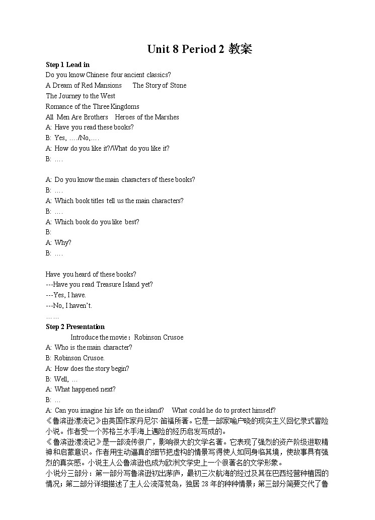 Unit 8 Have you read Treasure Island yet.Period 2(Section A 3a-3c)(课件+教案+练习+学案)01