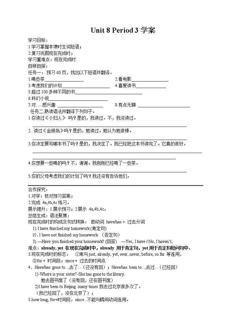 Unit 8 Have you read Treasure Island yet.Period 3(Section A Grammar-4c)(课件+教案+练习+学案)01