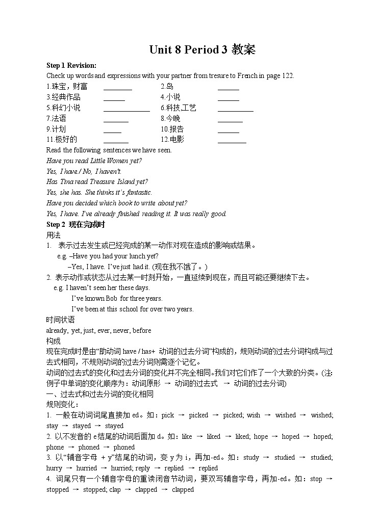 Unit 8 Have you read Treasure Island yet.Period 3(Section A Grammar-4c)(课件+教案+练习+学案)01