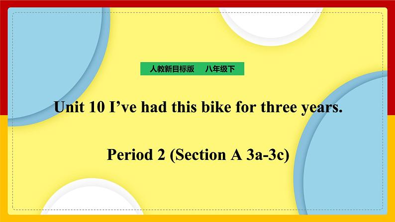 Unit 10 I’ve had this bike for three years.Period 2(Section A 3a-3c)(课件+教案+练习+学案)01