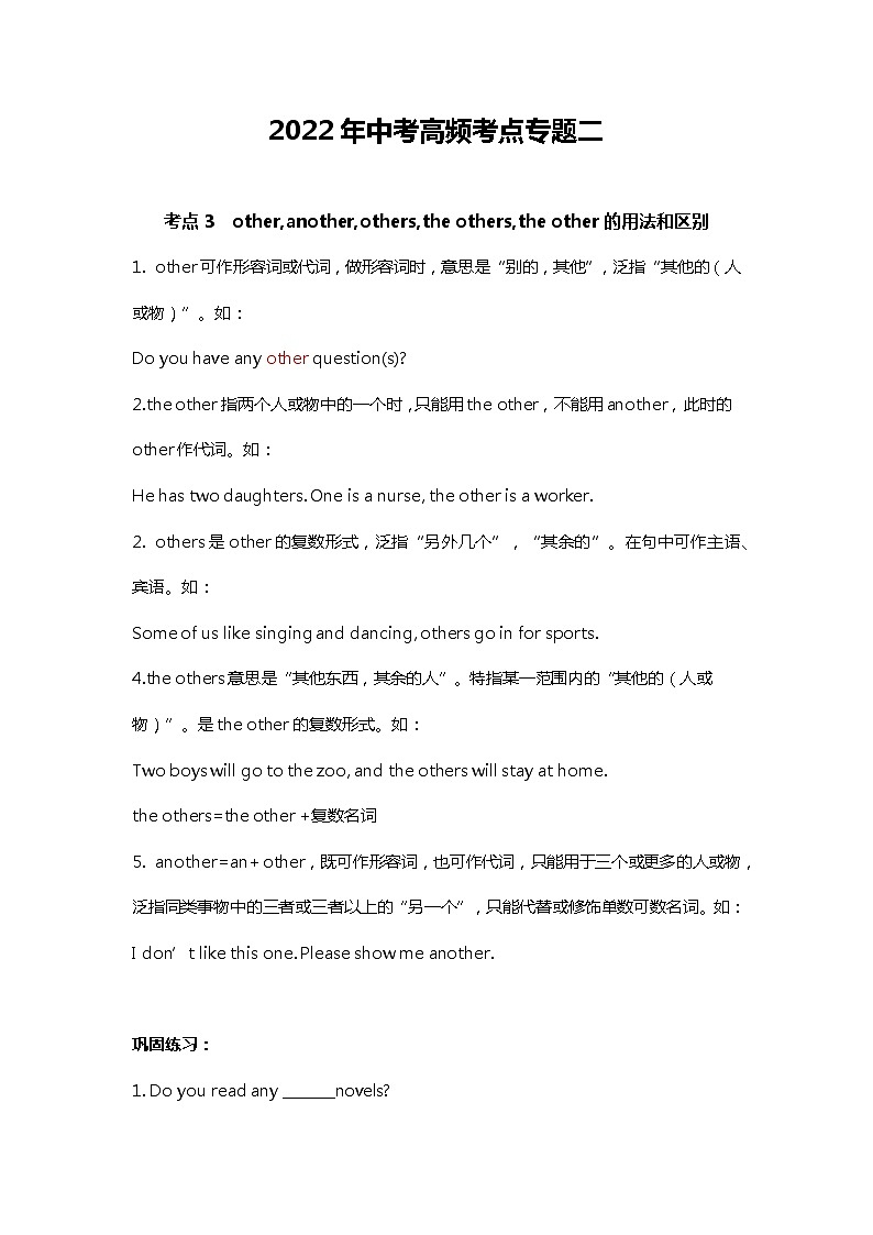 2022年中考高频考点专题二学案第1页