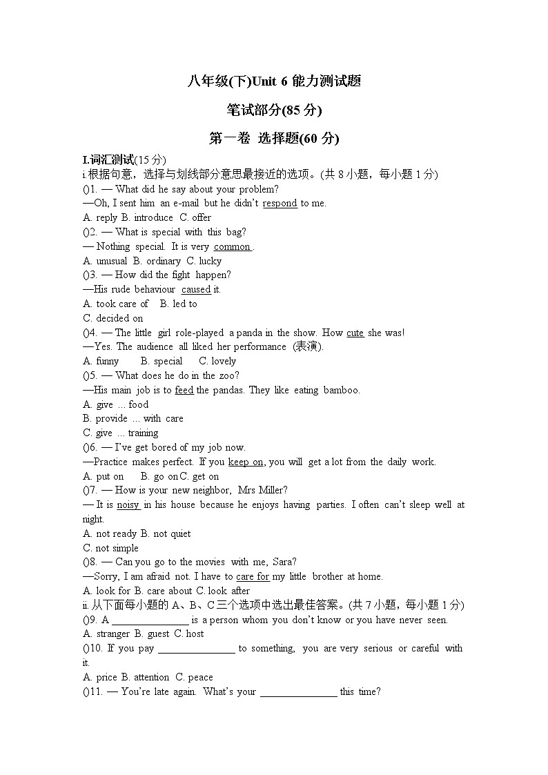 深圳市初中英语八年级下Unit 6测试题01