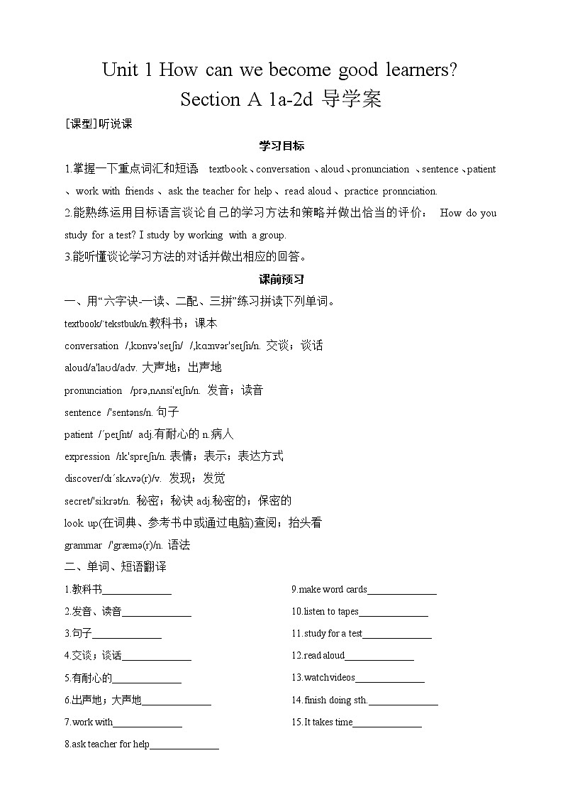 Section A 1a-2d导学案第1页