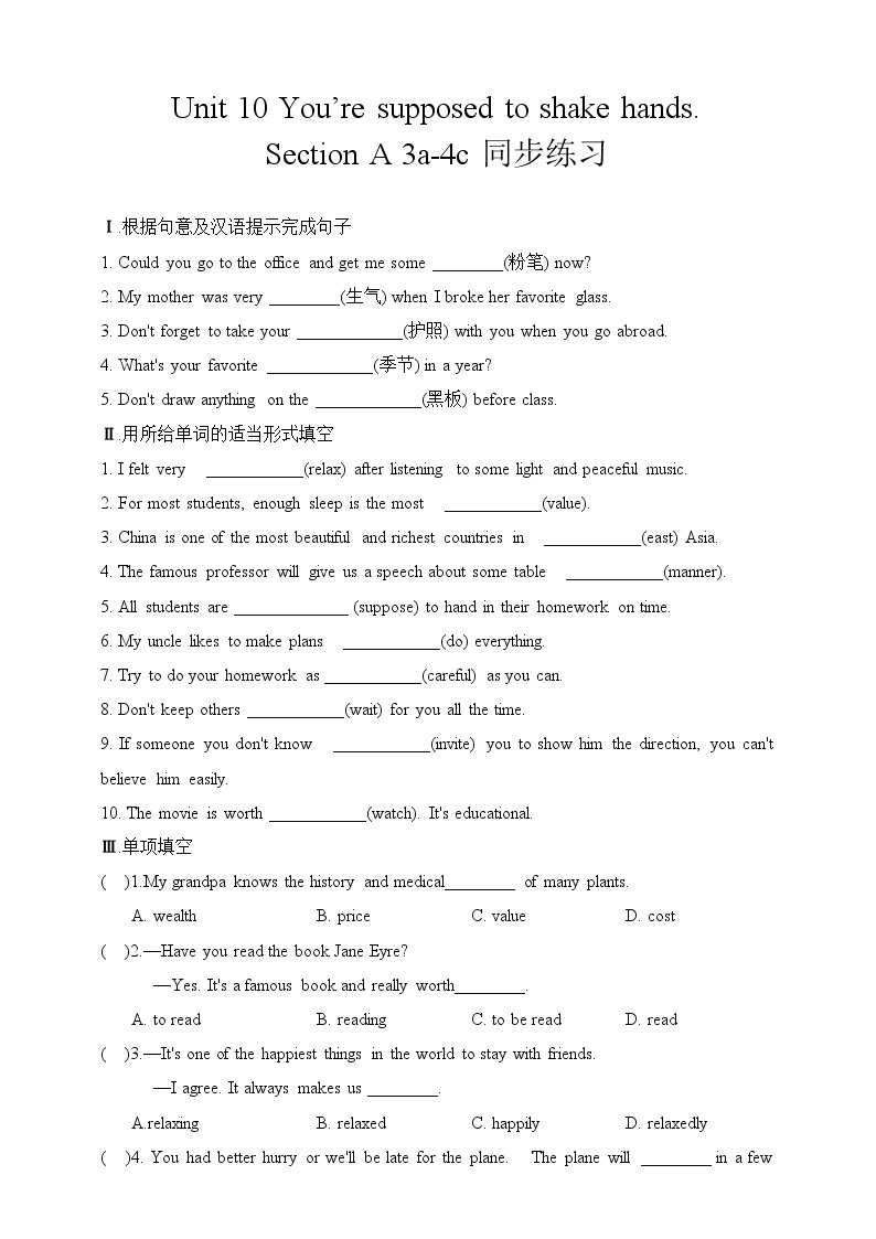 unit 10 You're supposed to shake hands. Section A 3a-4c（课件+教案+练习+学案）01