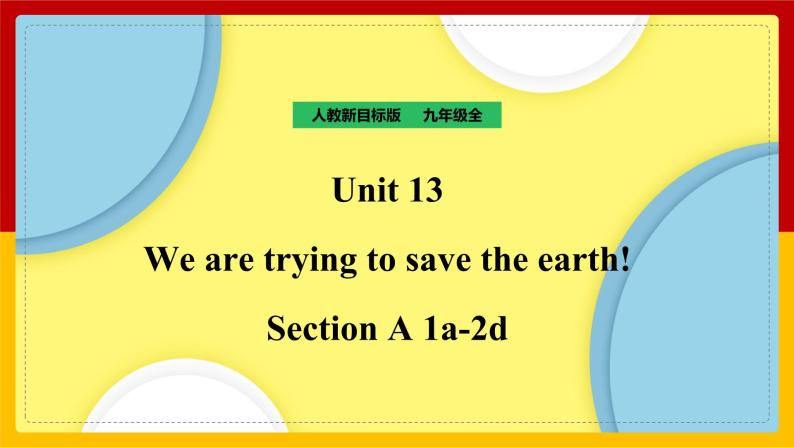 Unit 13 We're trying to save the earth! Section A 1a-2d（课件+教案+练习+学案）01