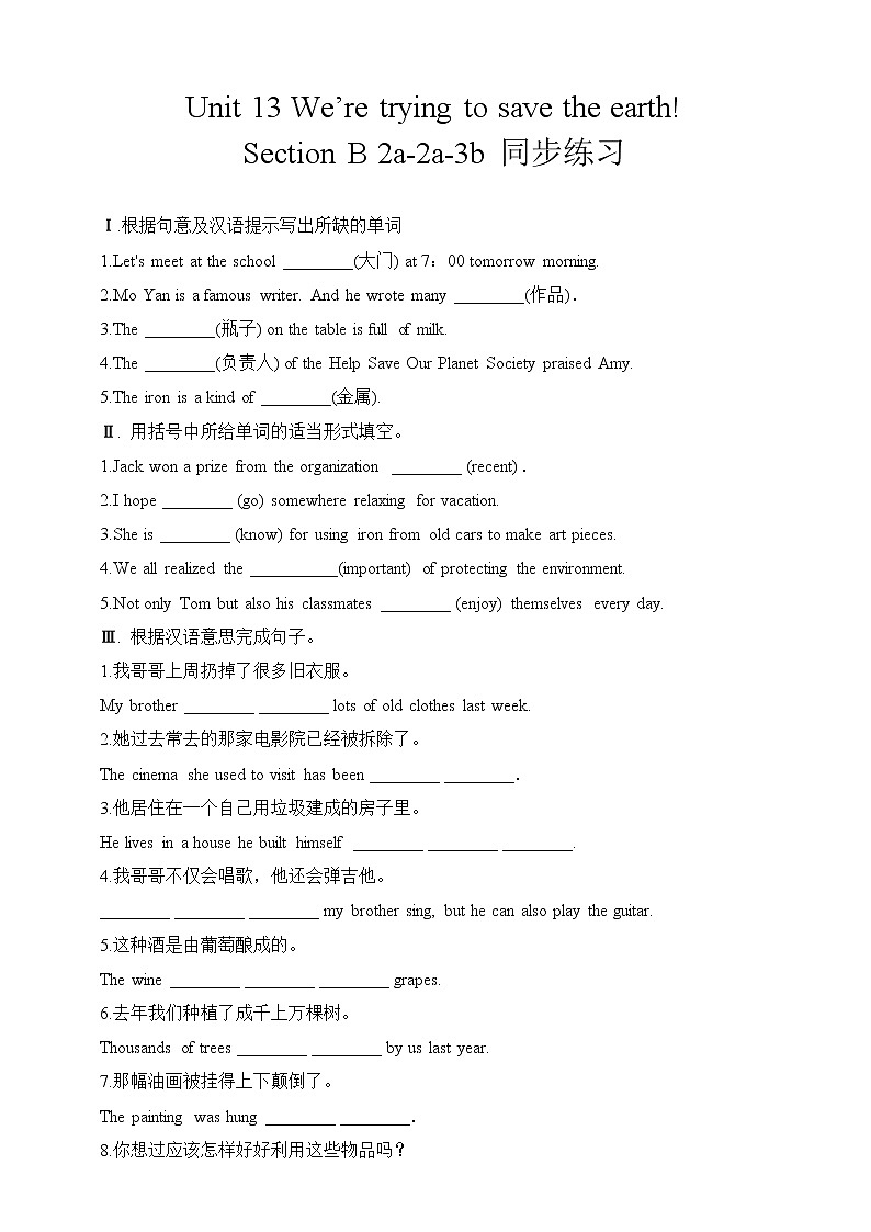 Section B 2a-Self Check同步练习第1页