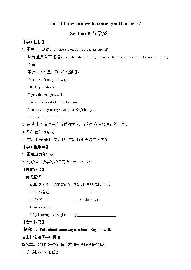 Unit 1 How can we become good learners Section B 2(课件+教案+练习+学案)01
