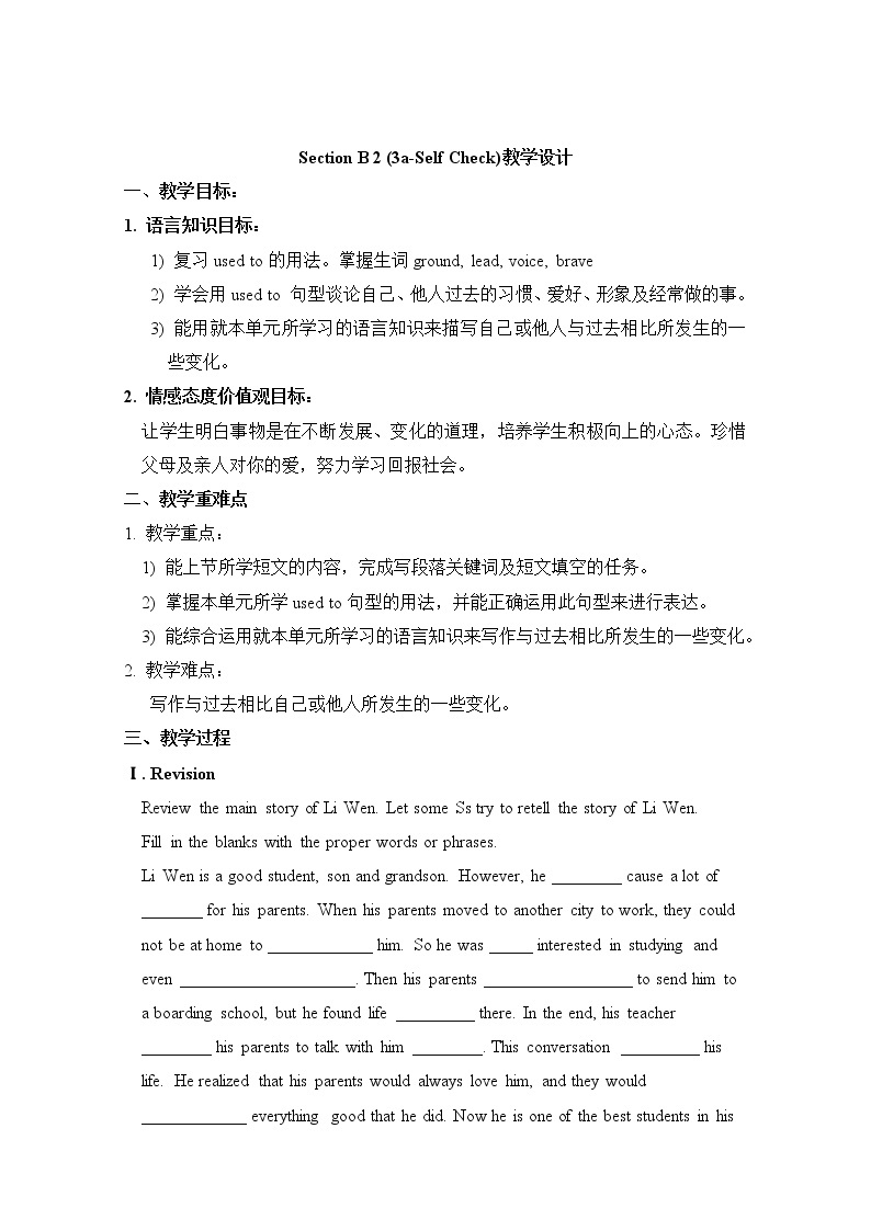 Unit 4 I used to be afraid of the dark Section B 2（课件+教案+练习+学案）01