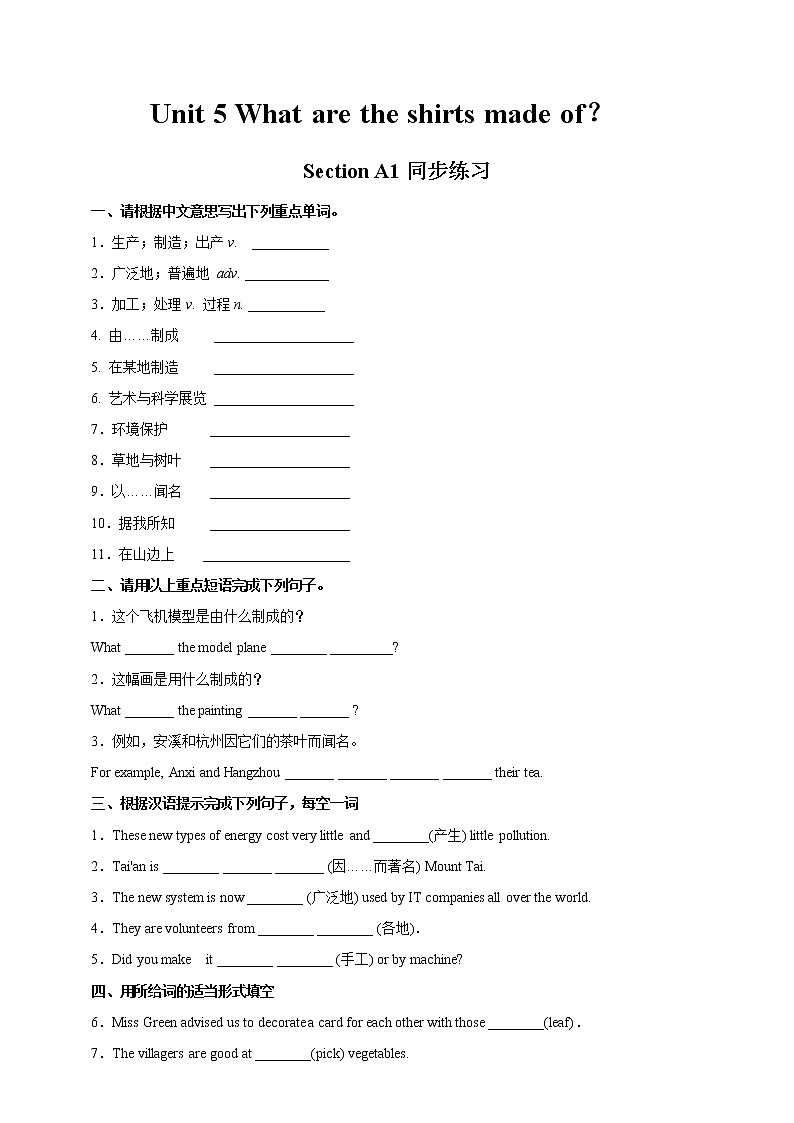Section A 1同步练习第1页