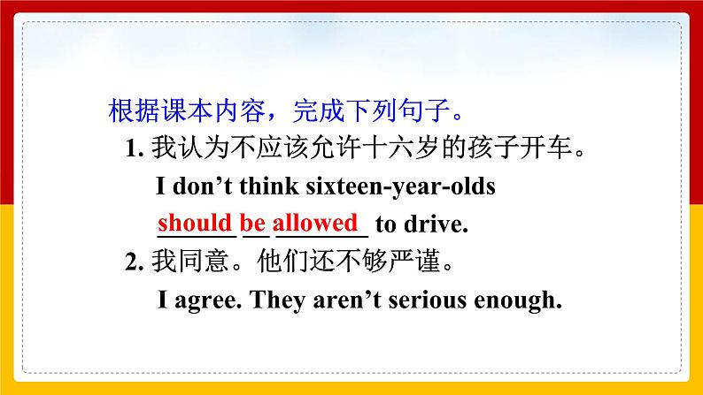 Unit 7 Teenagers should be allowed to choose their own clothes Section A 3(课件+教案+练习+学案)02