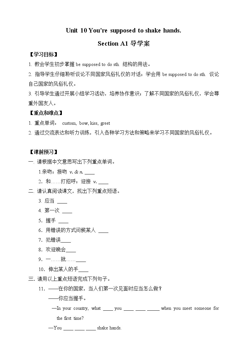 Section A 1导学案第1页