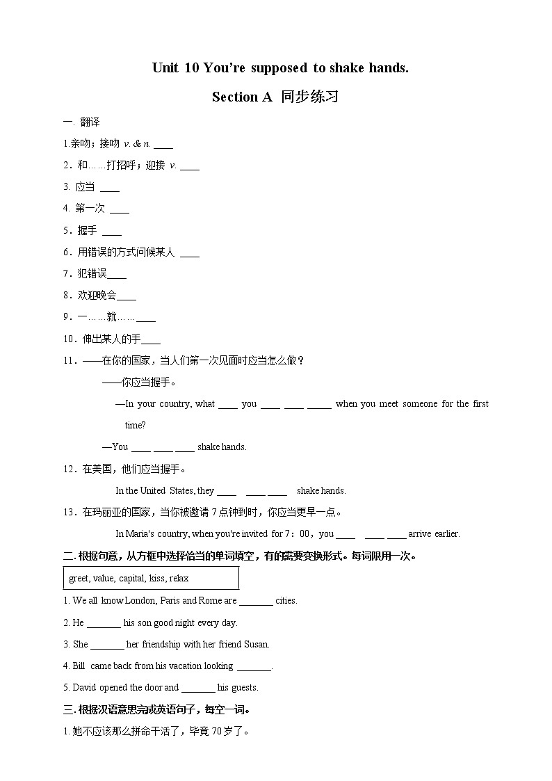 Section A 1同步练习第1页