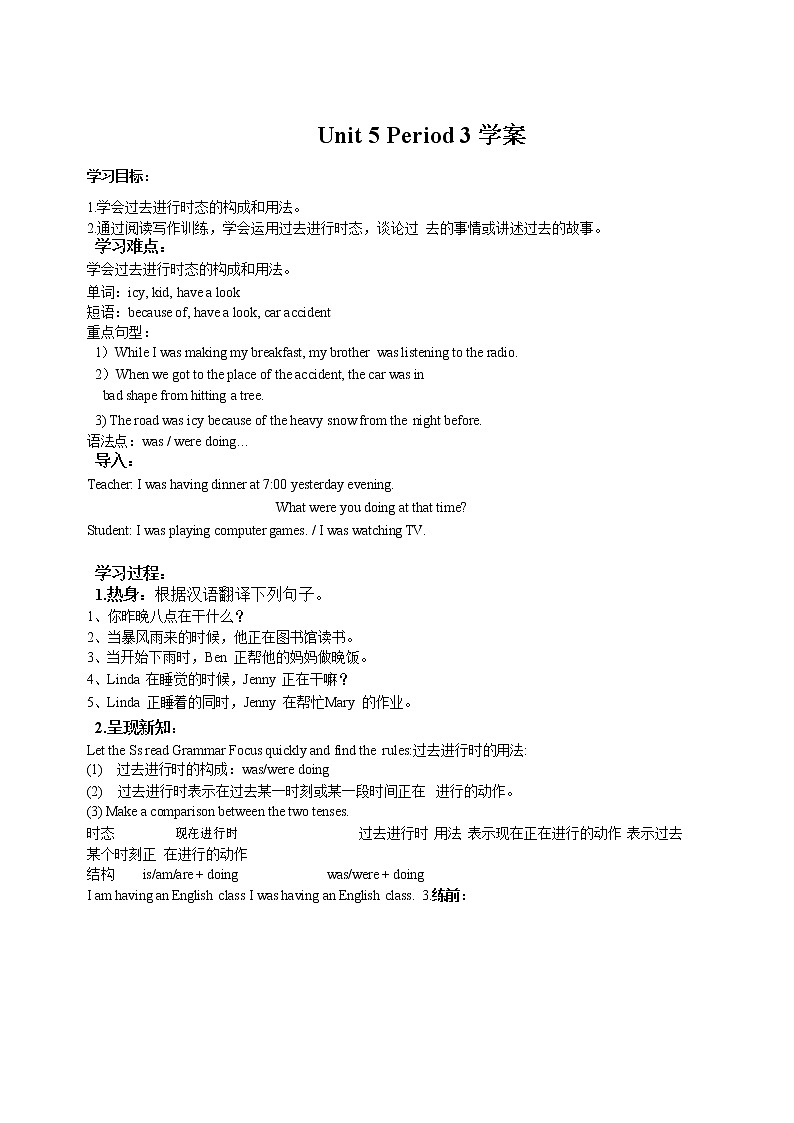 Unit 5 What were you doing when the rainstorm came Secdtion A Grammar focus -4c(课件+教案+练习+学案)01