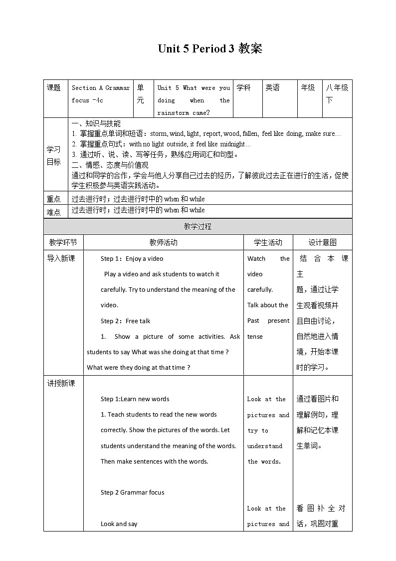 Unit 5 What were you doing when the rainstorm came Secdtion A Grammar focus -4c(课件+教案+练习+学案)01