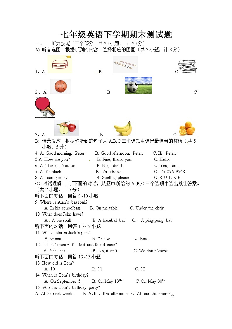 七年级下学期期末考试英语试题(无答案)第1页