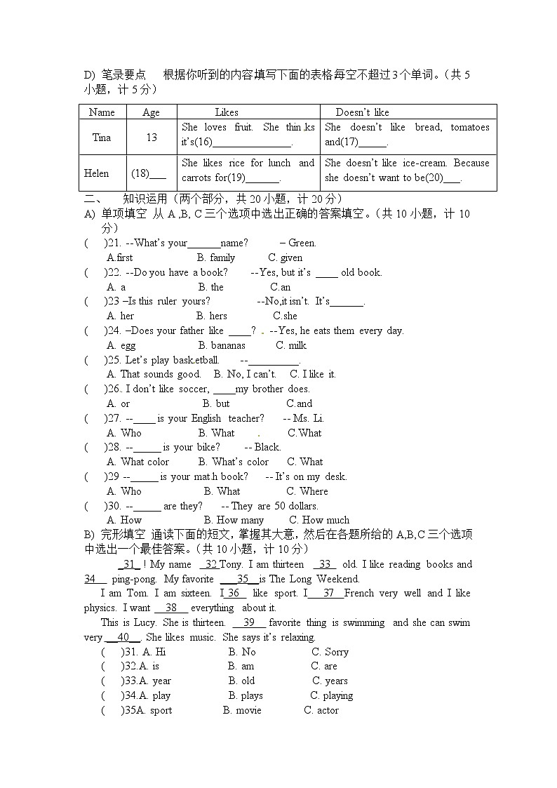七年级下学期期末考试英语试题(无答案)第2页