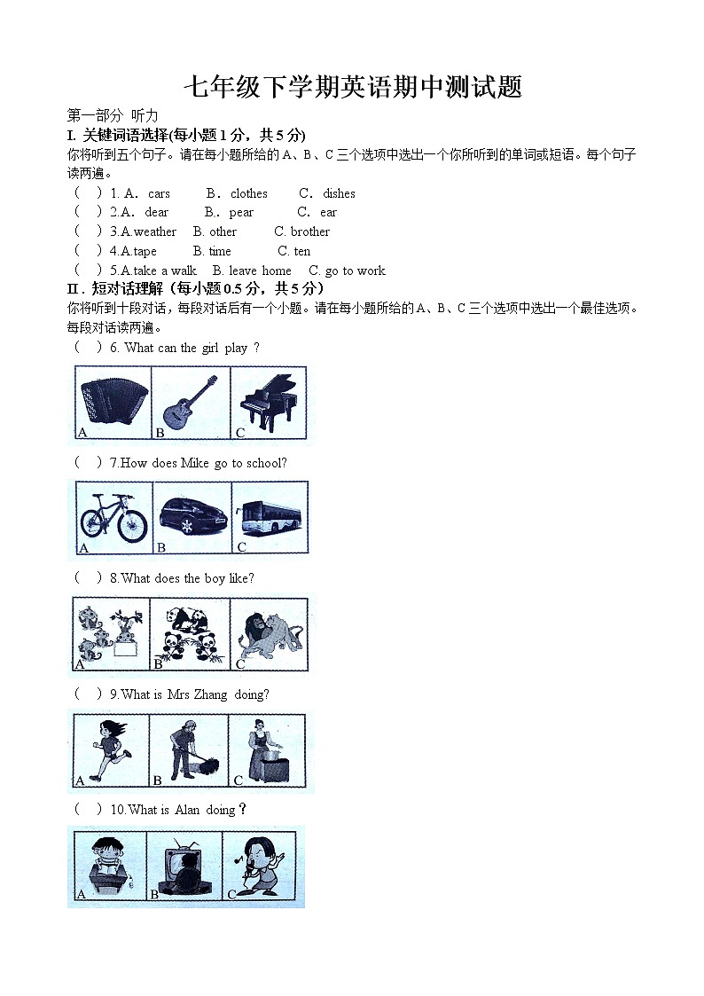 09.七年级下学期期中考试英语试题第1页