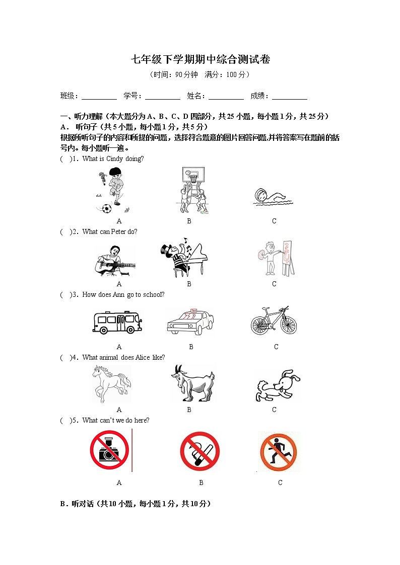 07.人教版七年级英语下册期中综合测试卷第1页