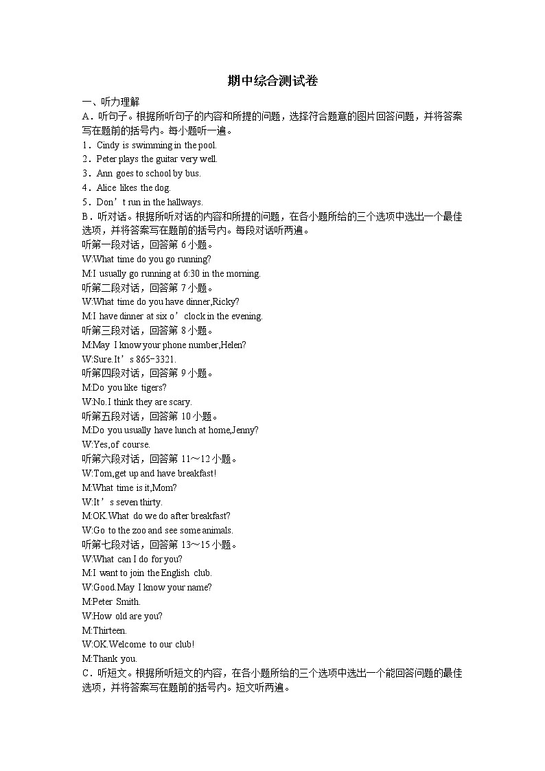 07.人教版七年级英语下册听力材料:期中综合测试卷第1页