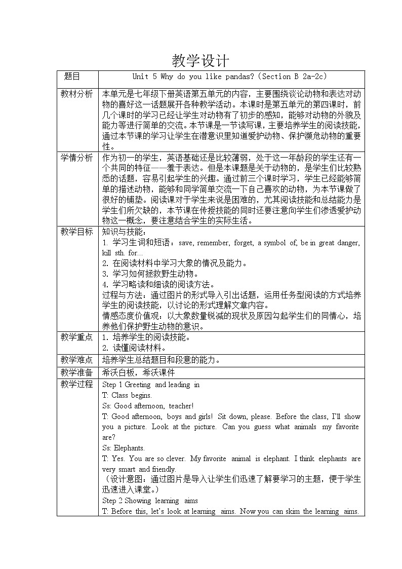 Unit 5 Why do you like pandas?Section B 2a-2c 教学设计-2020-2021学年人教版七年级英语下册01
