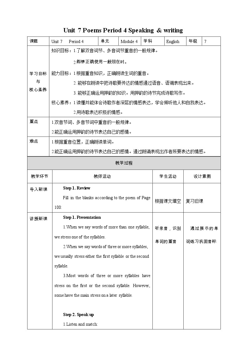 Unit 7 Poems Period 4 Speaking & Writing课件PPT+教案+学案+练习01