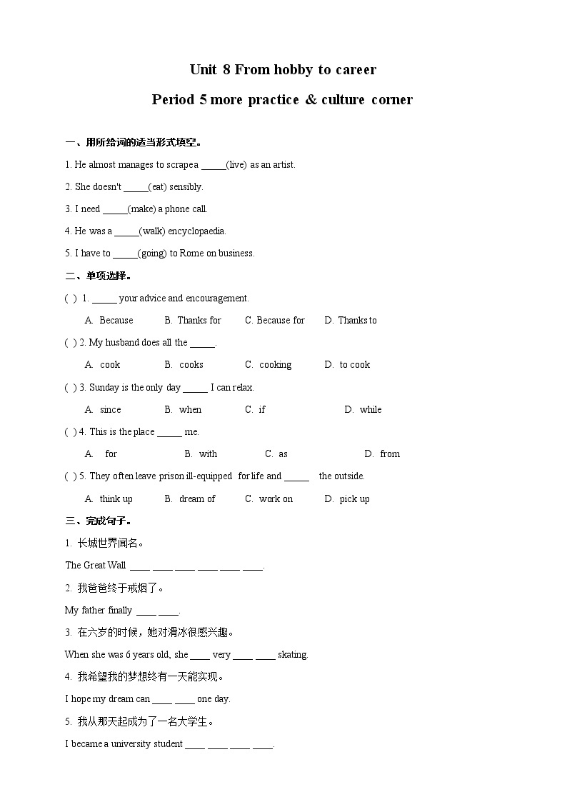 Unit 8 From hobby to career Period 5 more practice & culture corner课件PPT+教案+学案+练习01