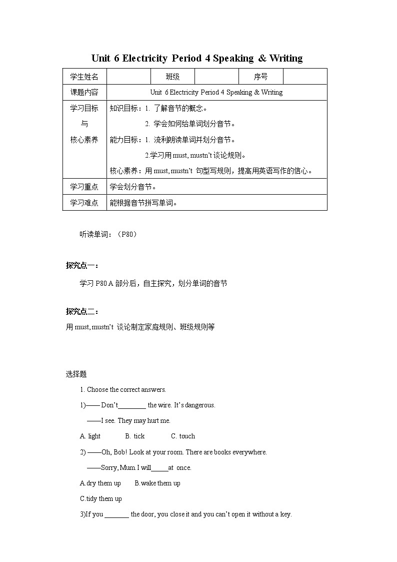 Unit 6 Electricity Period 4 Speaking & Writing课件+教案+学案+练习01