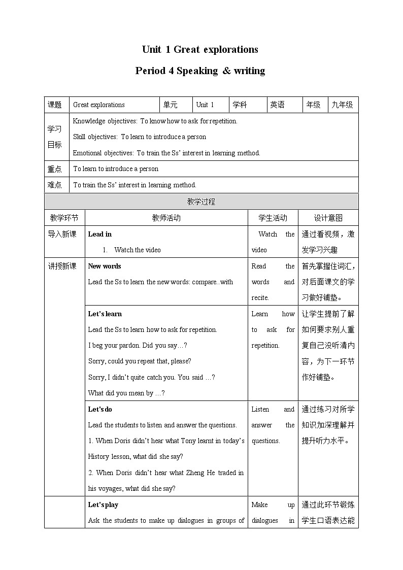 Unit 1 Great explorations Period 4 Speaking & writing 教案第1页