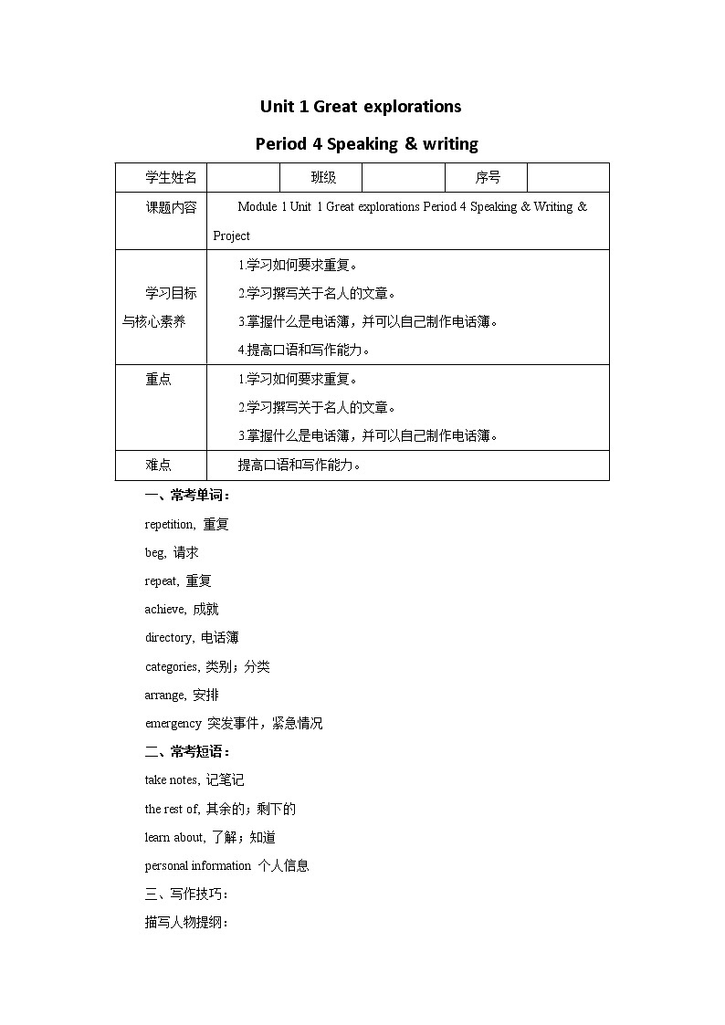 Unit 1 Great explorations Period 4 Speaking & writing 学案第1页