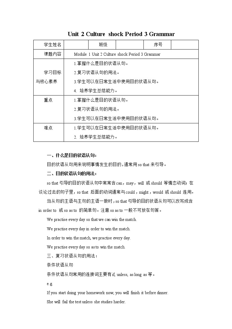 Unit 2 Culture shock Period 3 Grammar 学案第1页