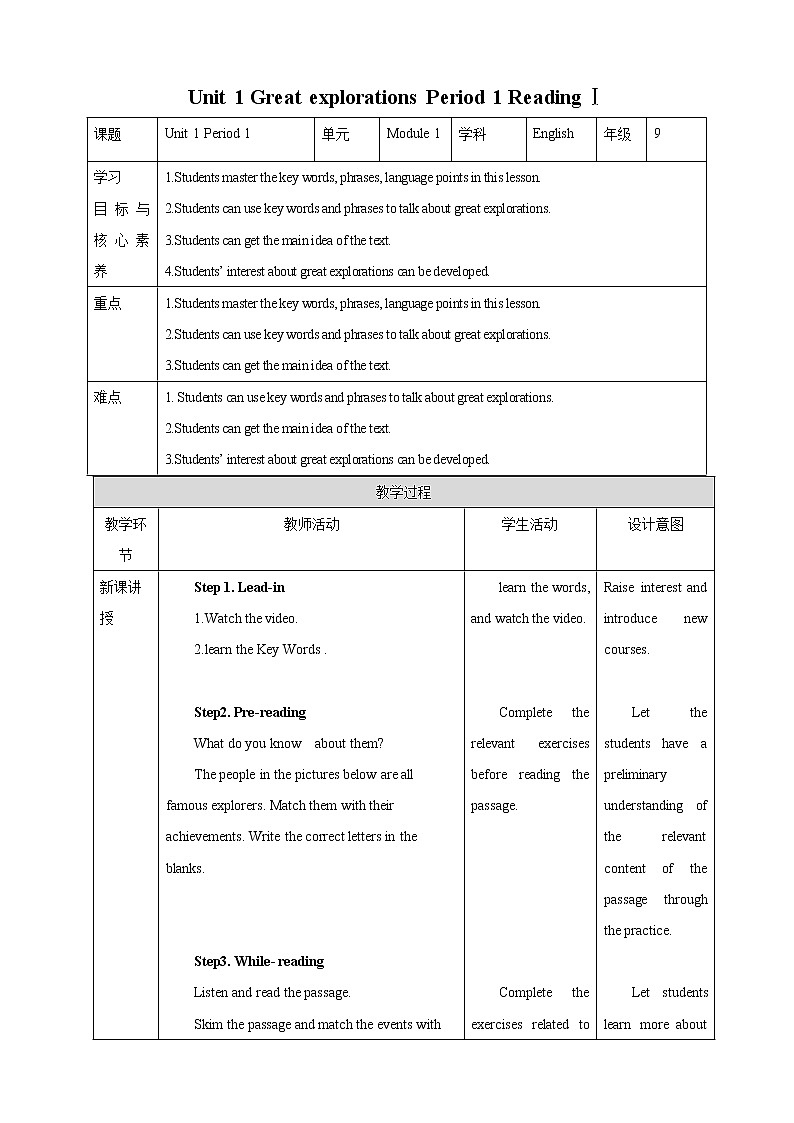Unit 1 Great explorations Period 1 ReadingⅠ教案第1页